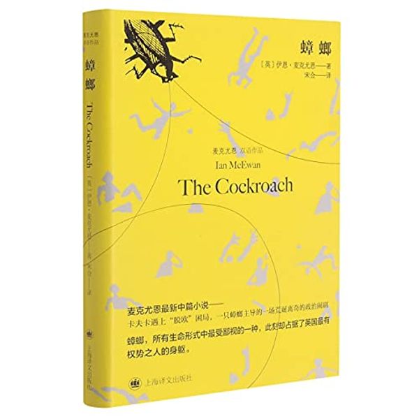 Cover Art for 9787532786343, The Cockroach by Ian McEwan