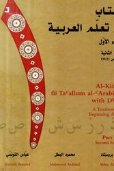 Cover Art for 9781589011045, Al-Kitaab Fii Ta Callum Al-cArabiyya with DVDs by Kristen Brustad