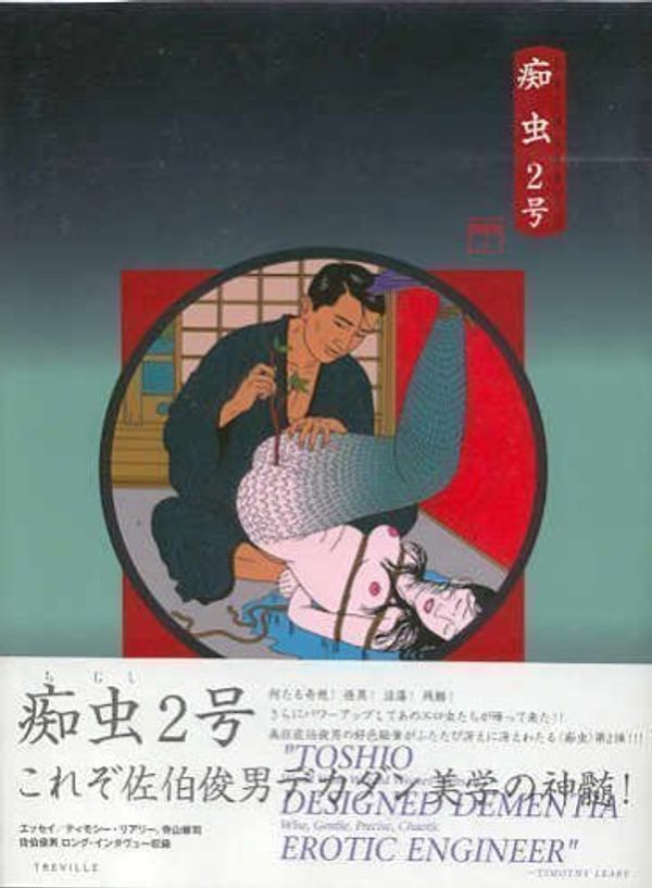 Cover Art for B01FJ1O72Q, Chimushi II by Toshio Saeki (1996-12-04) by 