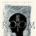 Cover Art for 9789862132180, Room by Emma Donoghue