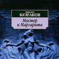 Cover Art for 9785911818319, Master I Margarita / The Master and Margarita [ In Russian ] by Mikhail Bulgakov
