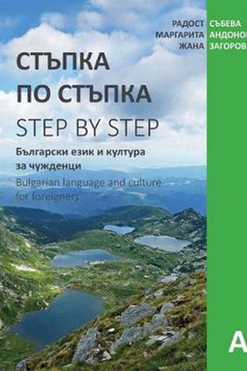 Cover Art for 9781517394387, Step by Step : Bulgarian Language and Culture for Foreigners (A1) by Radost Sabeva
