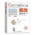Cover Art for 9787121387869, Contagious by Jonah Berger