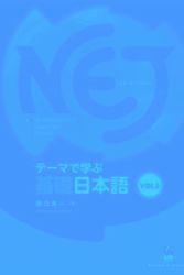 Cover Art for 9784874245620, NEJ New Approach to Elementary Japanese Vol.2 theme de Manabu Nihongo by None