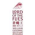 Cover Art for 9789861856094, Lord of the Flies(Chinese Edition) by William Golding