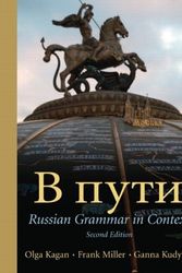 Cover Art for B00M0OWQ3S, V Puti: Russian Grammar in Context, 2nd Edition 2nd by Kagan, Olga, Miller, Frank, Kudyma, Ganna (2005) Paperback by Unknown