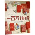 Cover Art for 9787508685779, Billions of Bricks: A Counting Book About Building (Chinese Edition) by Kurt Cyrus