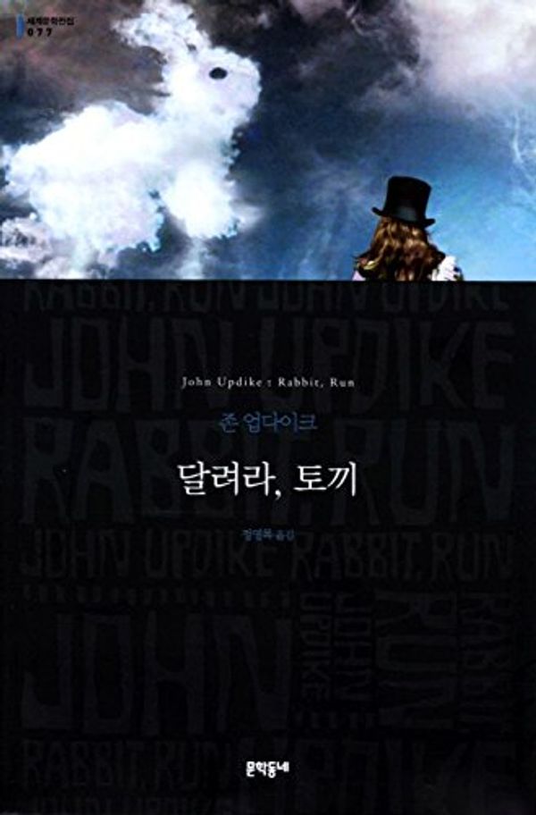 Cover Art for 9788954615648, Rabbit, Run by John Updike