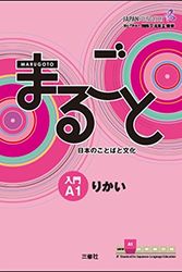 Cover Art for 9783875487084, Marugoto: Japanese language and culture. Starter A1 Rikai: Coursebook for communicative language competences by Japan Foundation