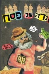Cover Art for 9789655040036, Passover Haggadah by זאב אנגלמאיר, דלית לב