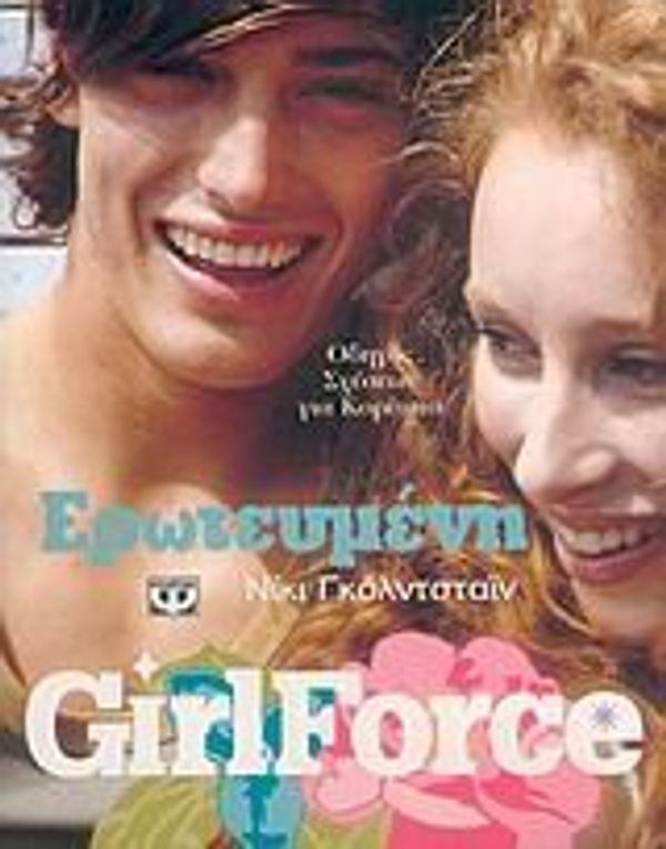 Cover Art for 9789604530830, Girlforce: Ερωτευμένη by Unknown