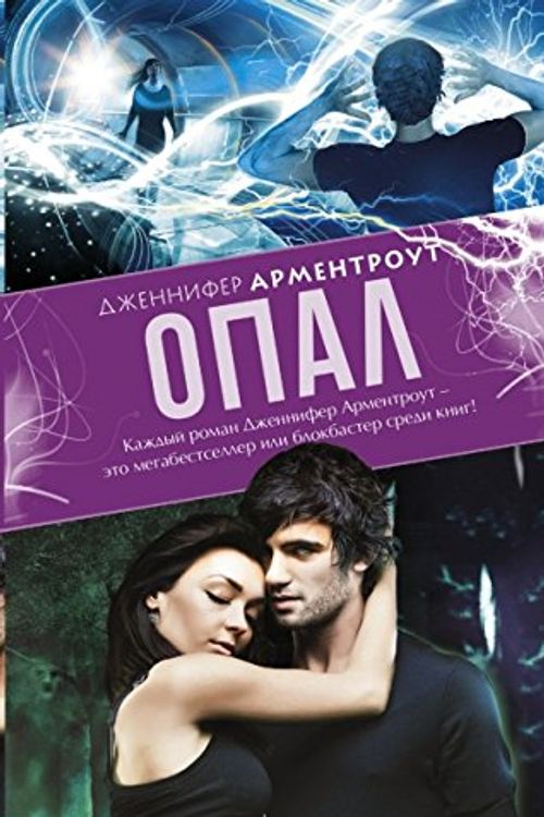 Cover Art for 9785170846498, Opal by Armentrout D.