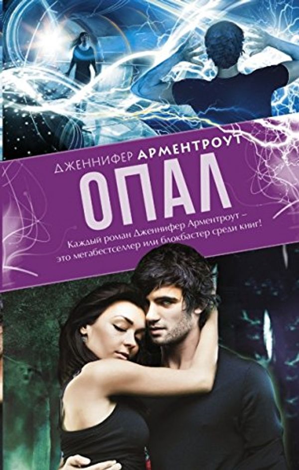 Cover Art for 9785170846498, Opal by Armentrout D.