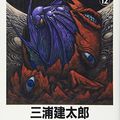 Cover Art for 9784592136941, Berserk Vol. 12 (Beruseruku) (in Japanese) by Kentaro Miura