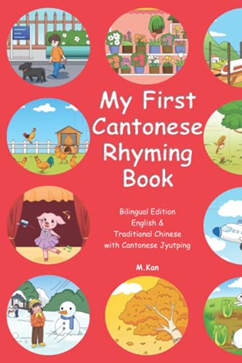 Cover Art for 9781838179991, My First Cantonese Rhyming Book: English & Traditional Chinese with Cantonese Jyutping by M Kan