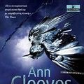 Cover Art for 9789604615056, Παγίδα για κοράκια by Cleeves Ann