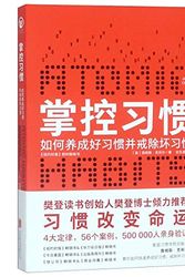 Cover Art for 9787559632265, Atomic Habits: An Easy & Proven Way to Build Good Habits & Break Bad Ones (Chinese Edition) by James Clear