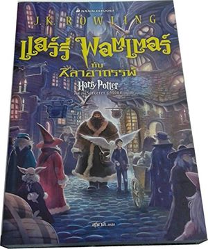 Cover Art for 9789744723628, HARRY POTTER AND THE PHILOSOPHER'S SRONE (Thai) by J.k. Rowling