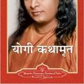 Cover Art for 9788190256216, Autobiography of a Yogi (Hindu Version) by Paramahansa Yogananda