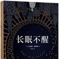 Cover Art for 9787544286756, The Big Sleep (Chinese Edition) by Raymond Chandler