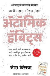 Cover Art for 9789390085408, Atomic Habits (Marathi) by James Clear and Sudarshan Aathwale