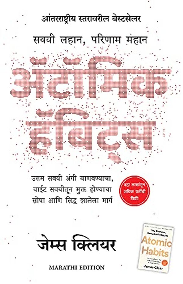 Cover Art for 9789390085408, Atomic Habits (Marathi) by James Clear and Sudarshan Aathwale