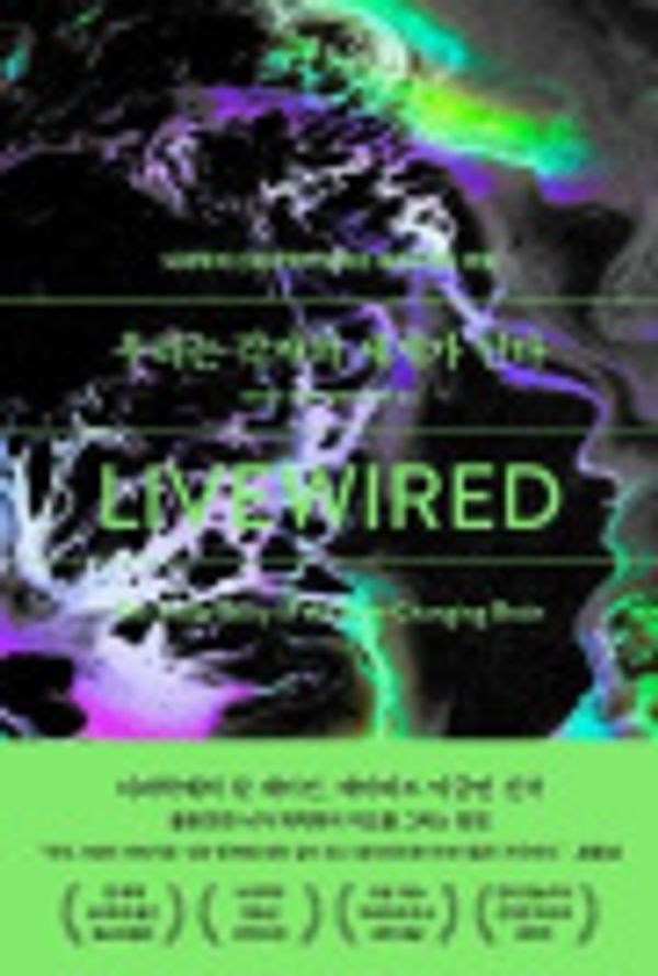 Cover Art for 9788925577227, Livewired: The Inside Story of the Ever-Changing Brain by David Eagleman