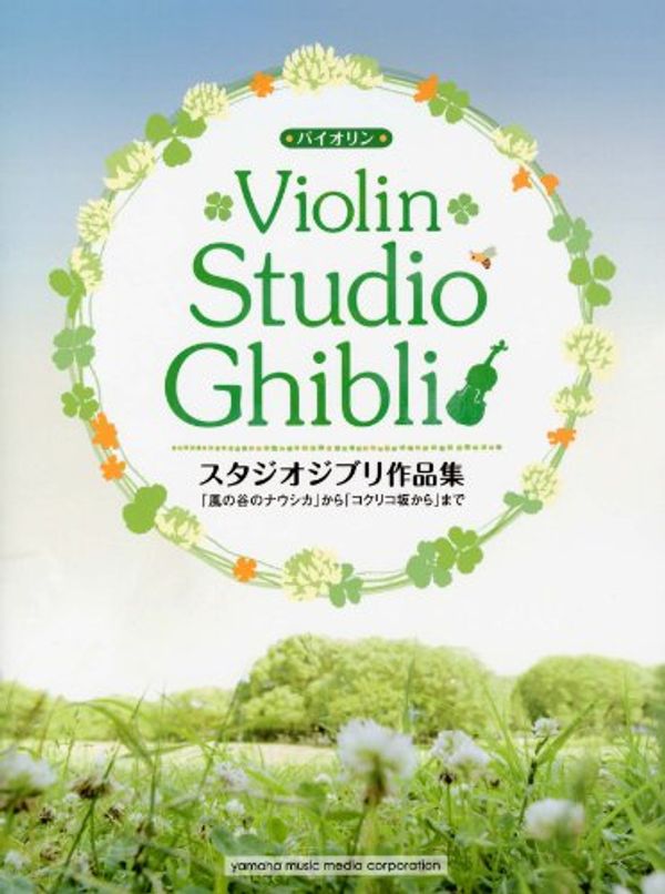 Cover Art for 9784636875621, Violin Studio Ghibli 64 Songs with 2CD by Yamaha Music Media