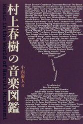 Cover Art for 9784883214877, Music in the World of Haruki Murakami / Murakami haruki no ongaku zukan [Japanese Edition] by Keita Konishi