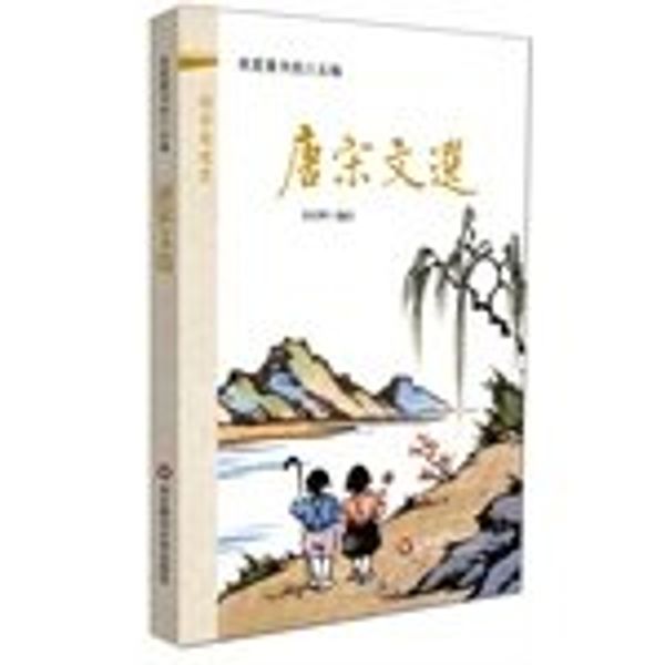 Cover Art for 9787567516670, Sinology micro classroom: the Tang and Song Anthology(Chinese Edition) by QIU XIA PU SHU YUAN ZHU BIAN