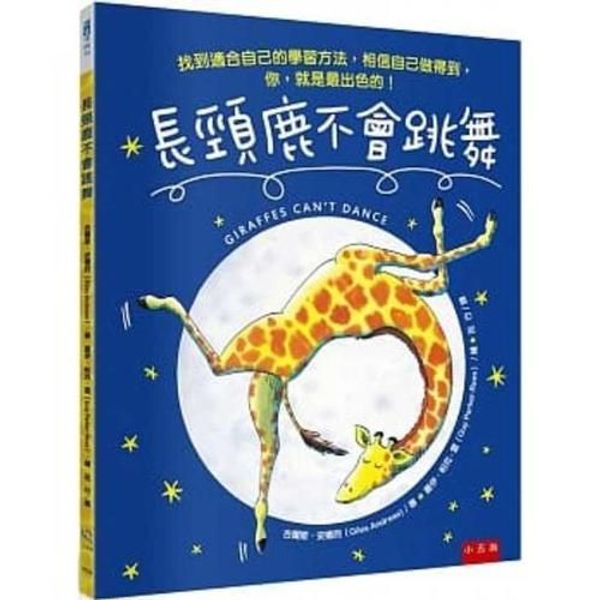 Cover Art for 9789577639325, Giraffes Can't Dance by Giles Andreae