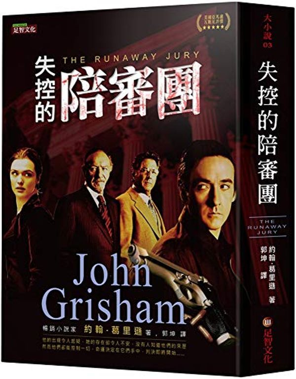 Cover Art for 9789865569099, The Runaway Jury by John Grisham