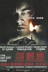 Cover Art for 9789862350492, Chi-Shutter Island (Chinese Edition) by Dennis Lehane