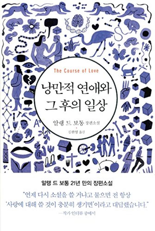 Cover Art for 9788956608846, The Course of Love by Alain de Botton