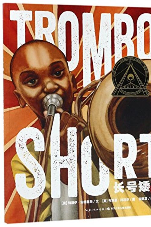 Cover Art for 9787556083190, Trombone Shorty (Chinese Edition) by Troy Andrews