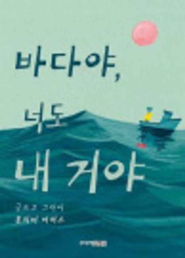 Cover Art for 9788934999256, The Fate of Fausto (Korean Edition) by Oliver Jeffers