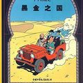 Cover Art for 9787500756774, Tintin Chinese by Hergé