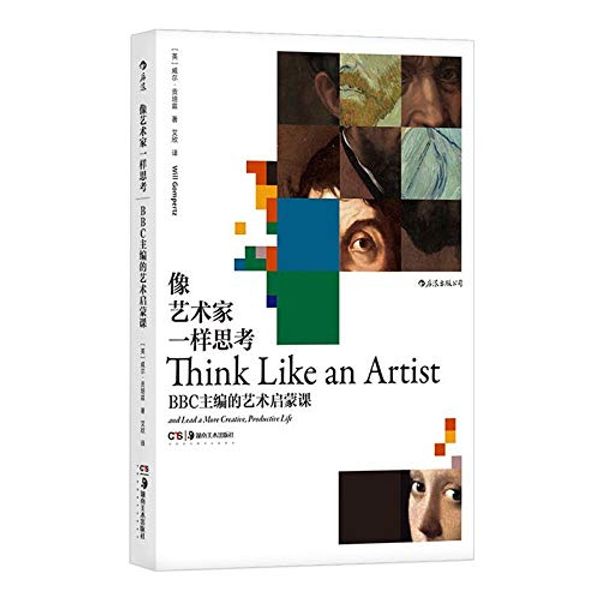 Cover Art for 9787535684394, Think Like an Artist: and Lead a More Creative, Productive Life by Will Gompertz