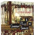 Cover Art for 9787532771462, A Place of Greater Safety (Chinese Edition) by Hilary Mantel