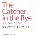 Cover Art for 9784560047644, The Catcher in the Rye [Japanese Edition] by J. D. Salinger