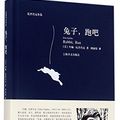 Cover Art for 9787532775194, Rabbit, Run (Chinese Edition) by John Updike