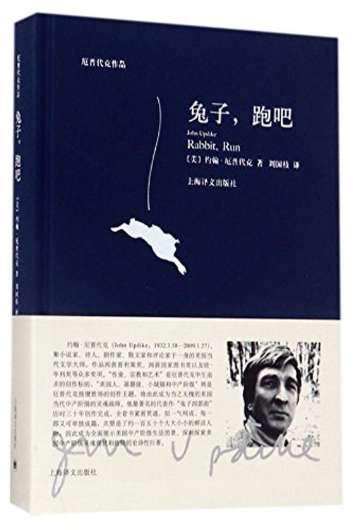 Cover Art for 9787532775194, Rabbit, Run (Chinese Edition) by John Updike