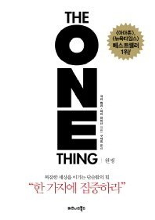 Cover Art for 9788997575169, The ONE Thing (Korean Edition): The Surprisingly Simple Truth Behind Extraordinary Results by 