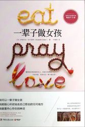 Cover Art for 9787540460761, Eat Pray Love (Chinese Edition) by Elizabeth Gilbert