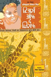 Cover Art for 9788184984125, Tears of the Giraffe by Mccall, Alexander Smith, Chandorkar, Neela