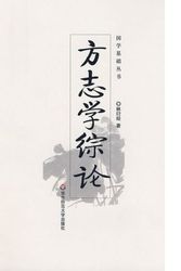 Cover Art for 9787561702079, Fang zhi xue zong lun: Lin Yanjing zhu (Mandarin Chinese Edition) by Yanjing Lin