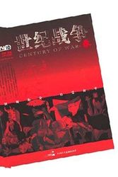 Cover Art for 9787802191587, Century War (volume up and down) (Paperback)(Chinese Edition) by Zhong Yang dian shi tai tan suo fa xian lan mu Zu