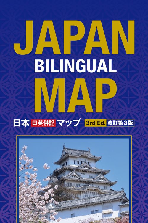 Cover Art for 9781568365077, Japan Bilingual Map by Atsushi Umeda