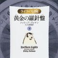 Cover Art for 9784105389055, The Golden Compass by Philip Pullman