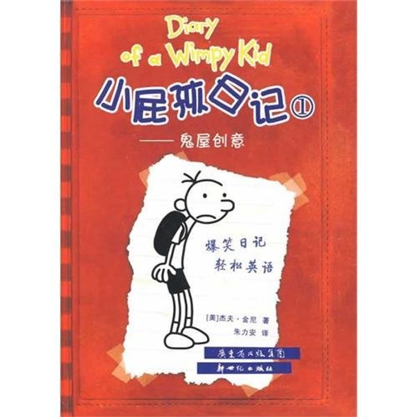 Cover Art for 9787540539139, Diary of a Wimpy Kid by Jeff Kinney